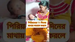 এই পদ্ধতিতে সহবাস করলে ছেলে হবে না মেয়ে হবে সবটাই জানতে পারবে। 🎈💯🌹❤️