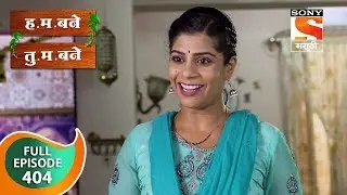 H. M. Bane T. M. Bane - ह.म.बने तु.म.बने - Ep 404 - Full Episode - 4th December, 2019