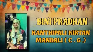 Bini Pradhan # Kanthipali kirtan Mandir Para (C.G) || 