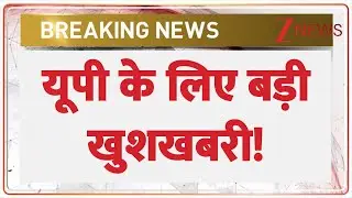 Breaking News: यूपी के लिए बड़ी  खुशखबरी! | Uttar Pradesh | National Water Awards 2025
