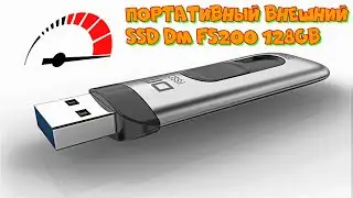Внешний SSD DM FS200 128 Гб в форм - факторе USB - флешки.