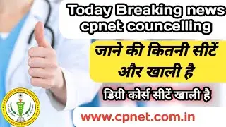 cpnet 2020  सेकेंड काउंसिलिंग डेट+ कितनी सीटें बची है/ addmisson all information in hindi by krishan