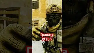 НАСТУПАТЕЛЬНАЯ ГРАНАТА РГД-5 #игры