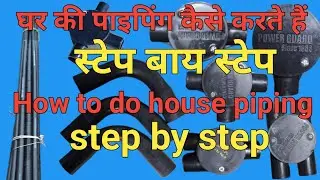 ghar ki Piping kaise kare step by step How  #ElectricalCourse #viralvideo