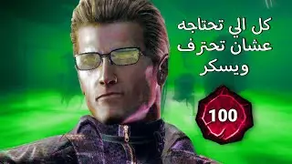 هندسة ويسكر #1