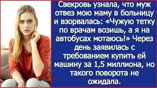 Свекровь узнала, что муж отвез мою маму в больницу и взорвалась: 