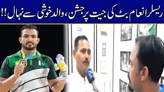 Inam Butt Father First Reaction On Gold Medal Victory