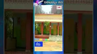 nadu nedu scheme in ap schools development..! #apschools #nadunedu #ysrcp | Dot News Visakhapatnam