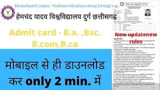 DURG UNIVERSITY ADMIT CARD 2021 || Hemchandav Vishvavidyalay Durg || Anual Exam Admit Card ||