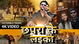 #video || Chhapra ke laika #Dablu_yadav छपरा के लइका|| ft Anshu kushwaha new song 2025
