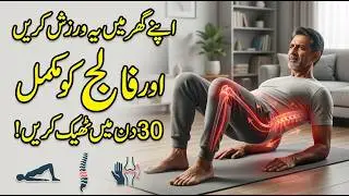 &ldquo;Stroke (Falij) Physiotherapy Exercises | Complete Recovery & Rehabilitation Treatment&rdquo;