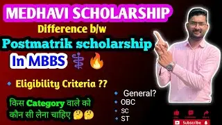 MEDHAVI Vs POST MATRIC SCHOLARSHIP 🔥✨|MMVY SCHOLARSHIP ✅|POSTMATRIK SCHOLARSHIP |Which is best 🤔🤔