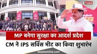 Bhopal - IPS meet bpl , 17 jan 2026