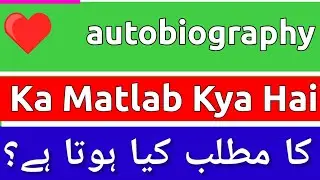 Autobiography Meaning In Urdu | Autobiography Ka Matlab Kya Hota Hai | Autobiography Ka Meaning Kya