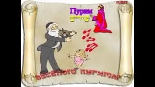 Purim Spiel 2023