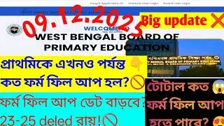 Primary interview form fill up 2025||primary interview update |Edit option||form fill up date extend