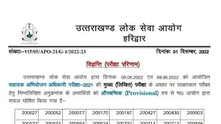 UK APO Mains result 2022 out || ukapo || aporesult || #ukapo #ukaporesult2022#legaljobs #govtjobs