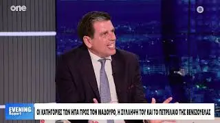 Καιρίδης: «Ανοίγει η όρεξη Τραμπ μετά την σύλληψη Μαδούρο - Κινδυνεύει το ΝΑΤΟ με κατάρρευση;»
