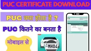 PUC Certificate Verification | How To Download PUC Certificate | How To Search PUC |