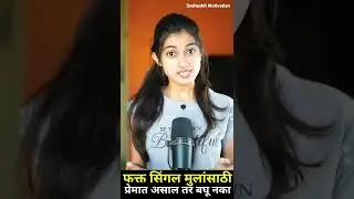 स्वतःची किंमत वाढवा | Personal Development | Marathi Motivation #Snehankit