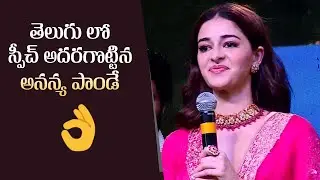 Ananya Panday Telugu Speech @ Liger Movie Pre Release Event | Vijay Deverakonda | Manastars