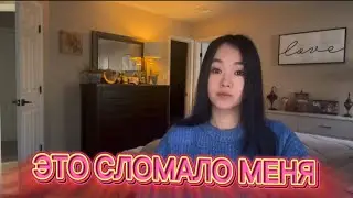 Почему я ушла. Правда которую я не хотела говорить. 