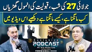 27 July Qubooliyat Ki Raat – Dua Kab Aur Kaise Mangni Hai? | FT: Syed Haider Jafri | Irfan Asghar