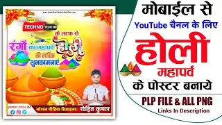Holi Poster Kaise Banaye ! Holi Ka Banner Editing ! Holi Poster Designing ! होली पोस्टर कैसे बनाये ?