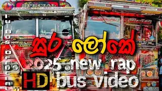සුර ලොකේ | Sura loke rap | Mr vidu | 2025 new rap | Rap dj remix | Official music video #viral #rap 