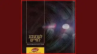 Didan Notzach, Nigun Simcha Chabad, Dakshitzer Nigun, We Want Moshiach Now, Nigun Rikud Chabad,...
