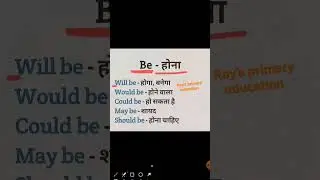 English grammar use of 'Be' #use of 'Be' #englishgrammar #yutubeshorts