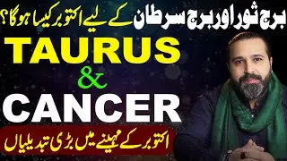 Taurus and Cancer October 2025 | Monthly Horoscope | Forecast & Predictions by Mussawar Zanjani