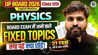 Class 12th Physics | 27 Feb Physics Exam - Most Important Fixed Topics | UP Board English Medium