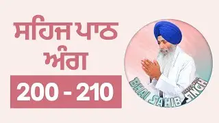 Sehaj Path Ang 200 - 210 | Bhai Sahib Singh Canada Wale | Singing Voice |  #SehajPath #Peaceful