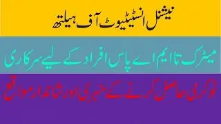 National institute of Health Islamabad jobs 2019|| New jobs in Pakistan.