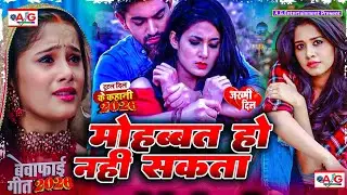 Mohabbat Ho Nahi Sakta | #Bewafai Song 2026 | New Sad Ghazal Song | Zakhami Dil #Hard_Touching_Song