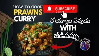 Prawnsfryrecipe#ర్రోయ్యలవేపుడుతయరివిదానం@Thatsmyboysvideos#cookingvideos#prawnscurry🦐#food