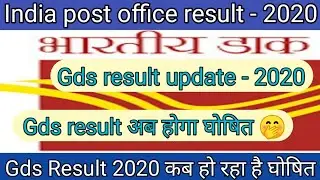 Gds result 2020 || mp gds result || rajasthan gds result 2020 || taminadu, odisha gds result 2020