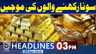 Good News for Gold Holders | Gold Rates in Pakistan | Gold Price Increase | 3PM Headlines