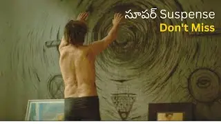 Inside Movie Explained in Telugu