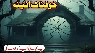 Khofnak aaina Urdu story | urdu moral story | urdu quotes | The Haunted Mirror Prison 