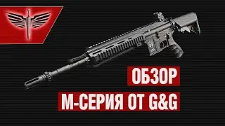 Обзор M серии от фирмы G&G Armament на примере TR4-18 Light(HK416)