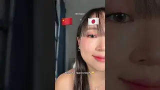 Китай против Японии: макияж 🇨🇳🇯🇵 #douyinmakeup #макияж #японскиймакияж
