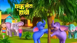 Ek Mota Hathi | एक मोटा हाथी | Rhymes For Kids | Bandar Mama + More Nursery Rhymes - Wonder Kids