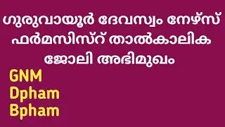 Devswam Jobs Temporary Nurse  & Pharmasist Interview Check it Now Umesh1vlogs
