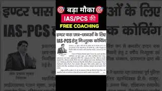 💥Big Offer💥IAS/PCS FREE COACHING🎯✍️