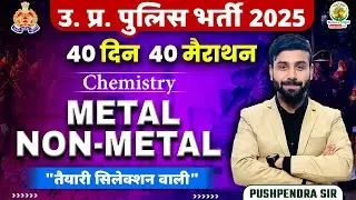 Metal and Non Metal | 40 Din 40 Marathon | UP पुलिस भर्ती 2025 | Science by Pushpendra Sir