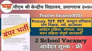 kvs contractual teacher vacancy 2026 | pm shri kendriya vidyalaya | kvs vacancy 2026 #kvs #kvstgtpgt