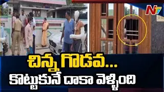 చిన్న గొడవ.....కొట్టుకునే దాకా వెళ్ళింది | Clash Between Two Families At Chittoor | Ntv