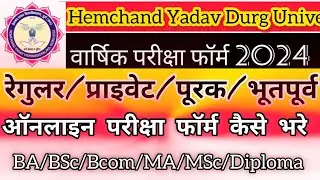 Durg University Exam form online kaise Bhare । Exam Form Fill up BA, BSc, Bcom #collegeexam #exam